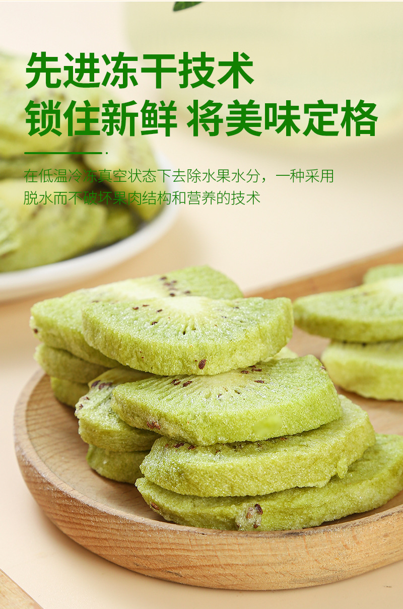 Freeze-Dried Kiwi Slices (Actinidia chinensis) — Crisp Fruit Snack, 120g Jar quality and texture