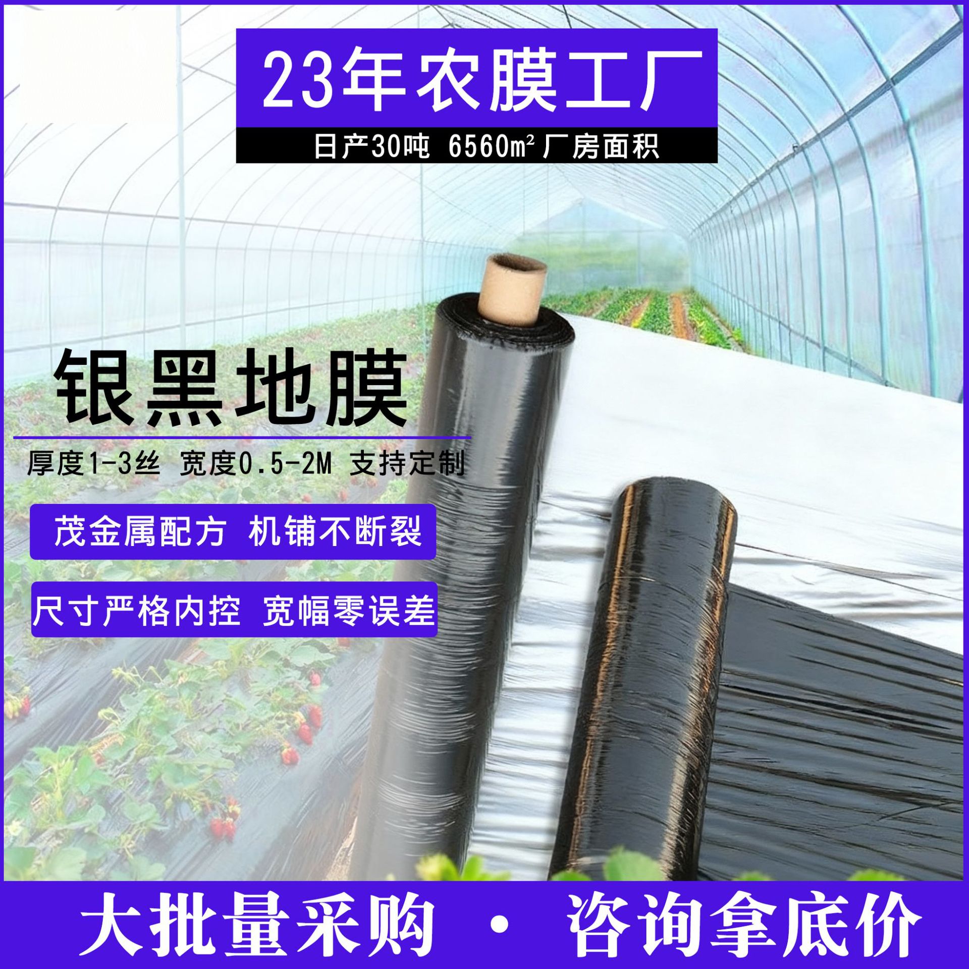 Película de acolchado agrícola, película de cobertura del suelo bicolor plateada y negra, película antihierbas, tela perforada para control de malezas, película agrícola de plástico para el cultivo de verduras.