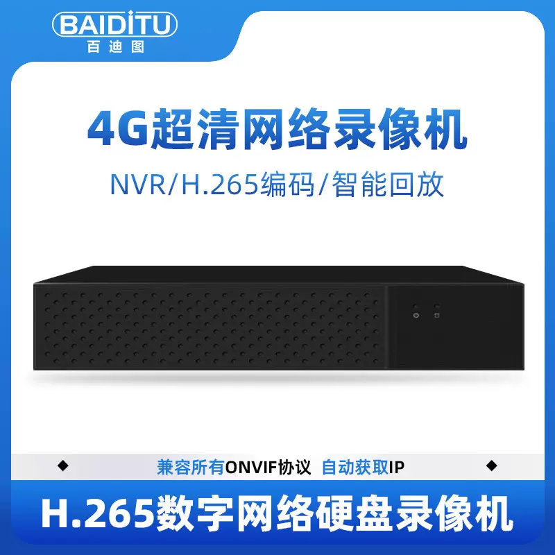 网络监控硬盘家用录像机12V8路16路32路室内高清主机NVR工厂直销