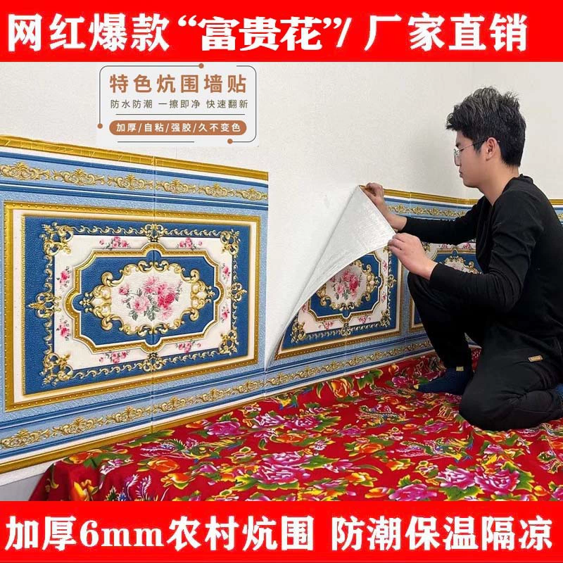 Богатый цветок сельской большой забор юбки наклейка 3D стерео водонепроницаемый самоклеящийся обои татами кровать мягкая сумка настенная наклейка
