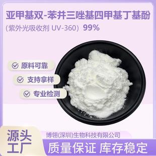 ���׻��p���K������ļ׻�������99%103597-45-1�������Մ�UV360