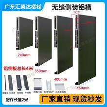 侧装楼梯铝槽简约无框玻璃护栏明装极简铝合金侧板无缝楼梯侧盖板