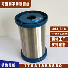 316L不銹鋼精細微絲 不銹鋼紡織電解線材軸絲 廠家供應金屬紡紗線