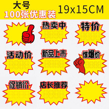 大号爆炸贴新品上市POP特价标签价格打折卡网红超市活动促销热卖