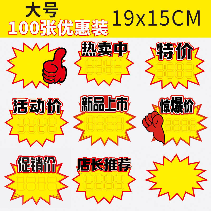 大号爆炸贴新品上市POP特价标签价格打折卡网红超市活动促销热卖