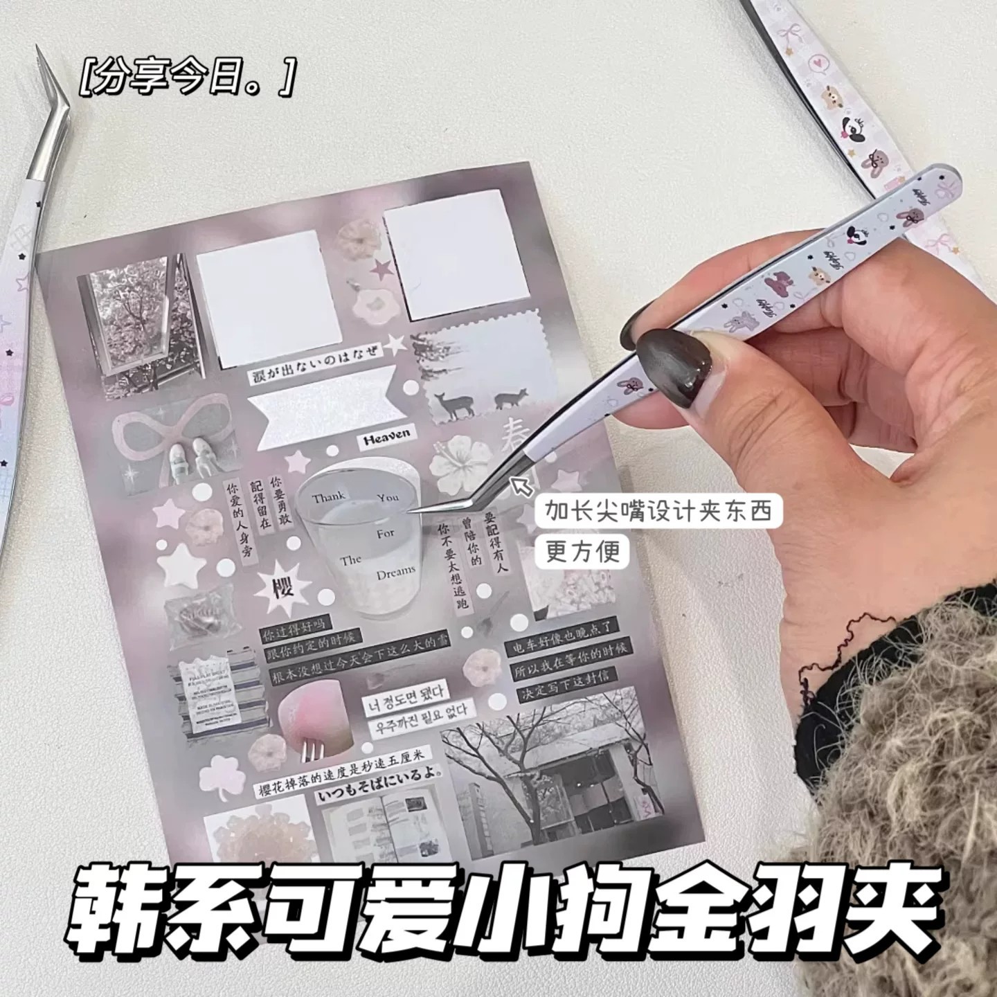 Trendy cute tweezers, high aesthetic value, DIY precision tool for journaling, guka stickers, specialized for handmade scenery creation