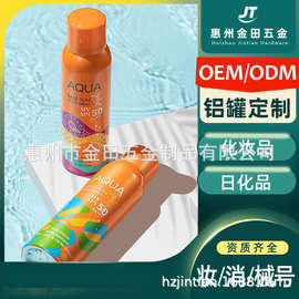 防晒喷雾铝罐铝瓶定制化妆品压力喷雾瓶100二元罐气雾罐包装罐