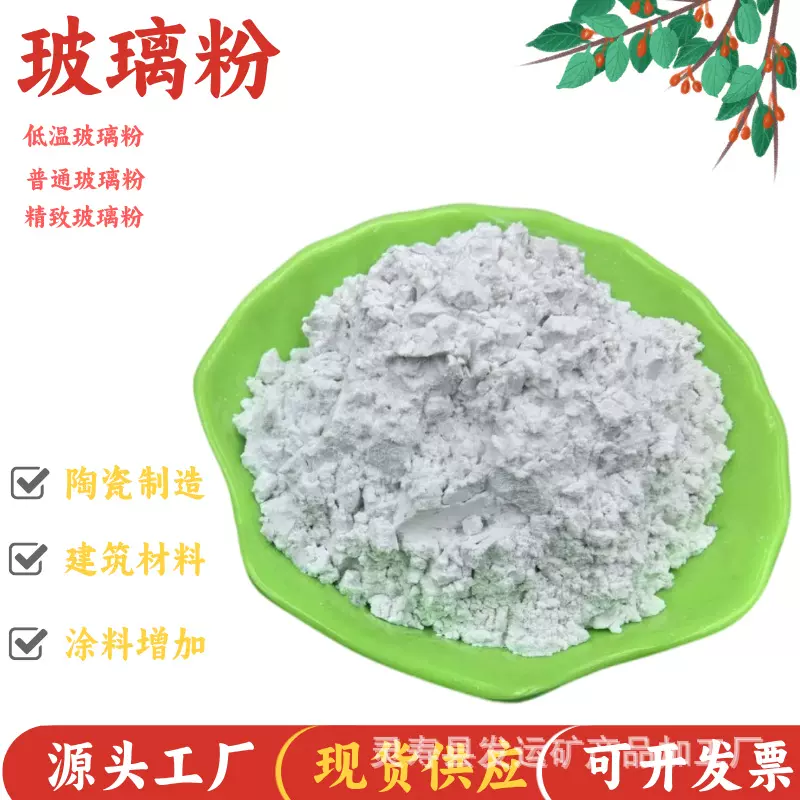 现货供应玻璃粉透明分散耐火陶瓷磨料涂料助剂低温玻璃粉量大从优