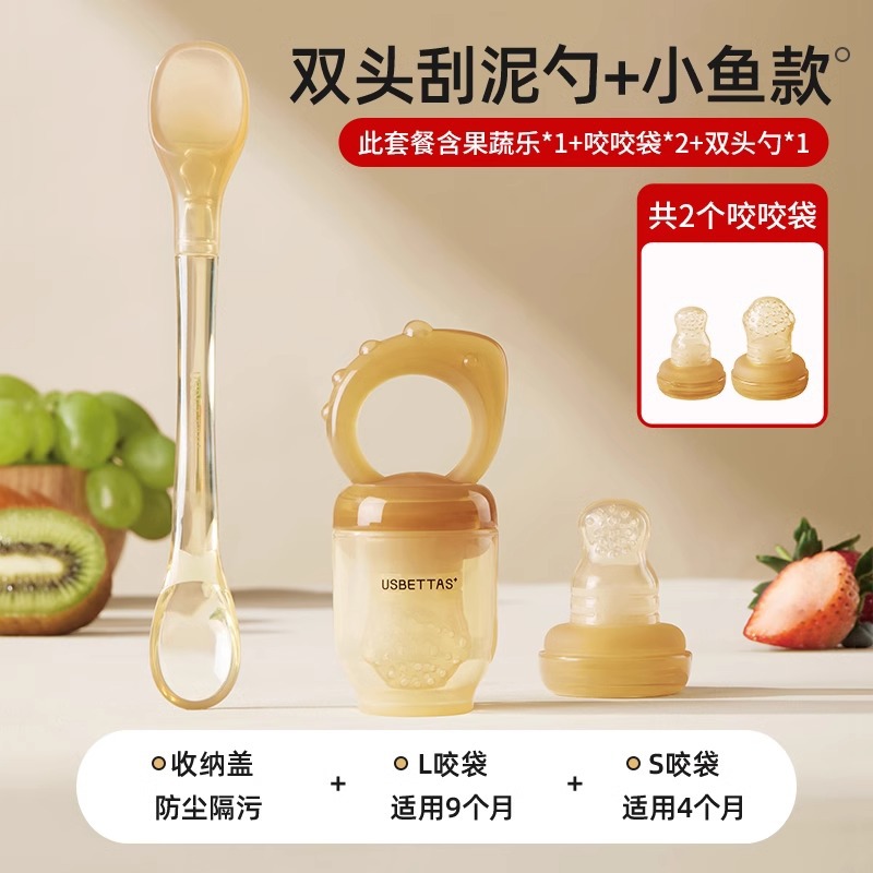 [90% of mothers choose the best-selling two-piece set] full silicone bite bag - small fish + double-headed mud scraper