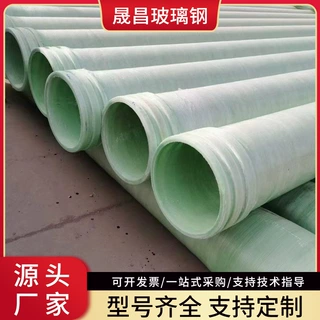 大口径玻璃钢缠绕管道地埋式玻璃钢夹砂管排水排污管道通风管管道
