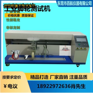 滑轮寿命测试机 脚轮阻力试验机厂家耐磨试验机广东是95465否7658