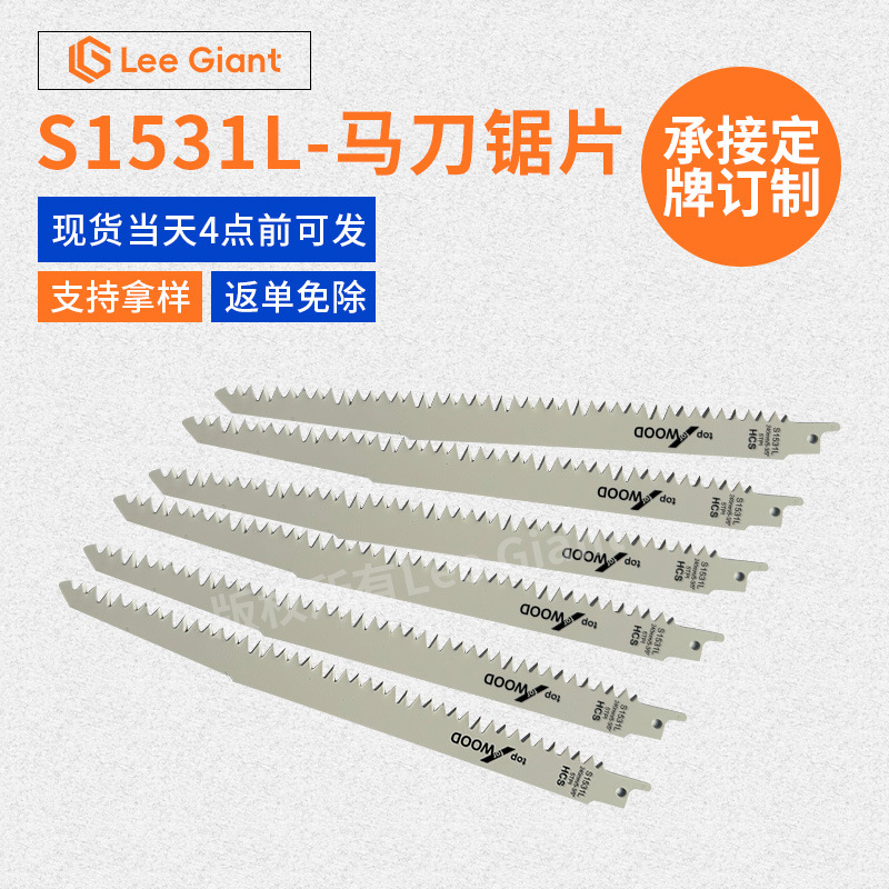 利匠 往复锯电动工具配件用木材塑料管切割粗齿细齿马刀锯条