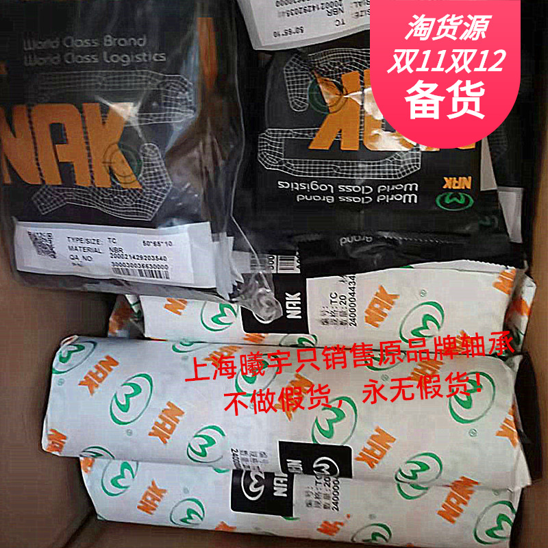 浙江嘉兴销售台湾NAK密封 TC25*40*7等现货
