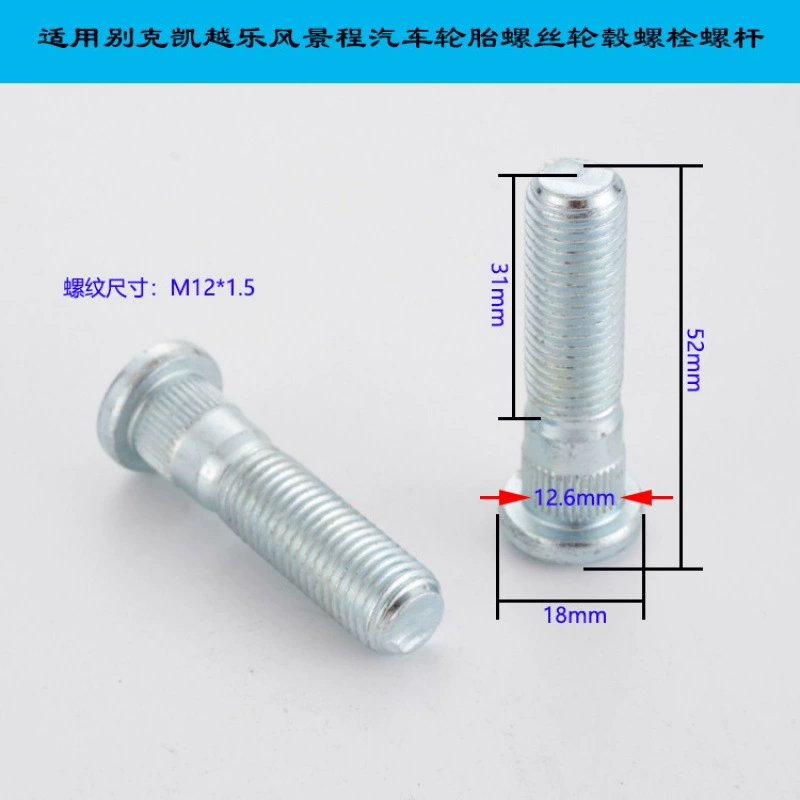 Подходит для Buick Regal LaCrosse Chevrolet Cruze Cavalier, винты для автомобильных шин, болты для ступицы колеса, винты