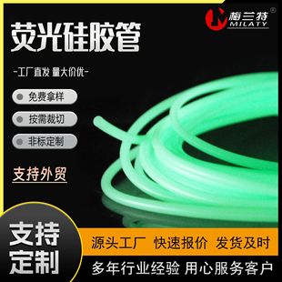 Glow-In-The-Dark Silicone Extrusion Tube Will Glow, Silicone Hose, Fishing Gear Accessories, Silicone Rubber Fluorescent Tube, Silicone Rubber Tube