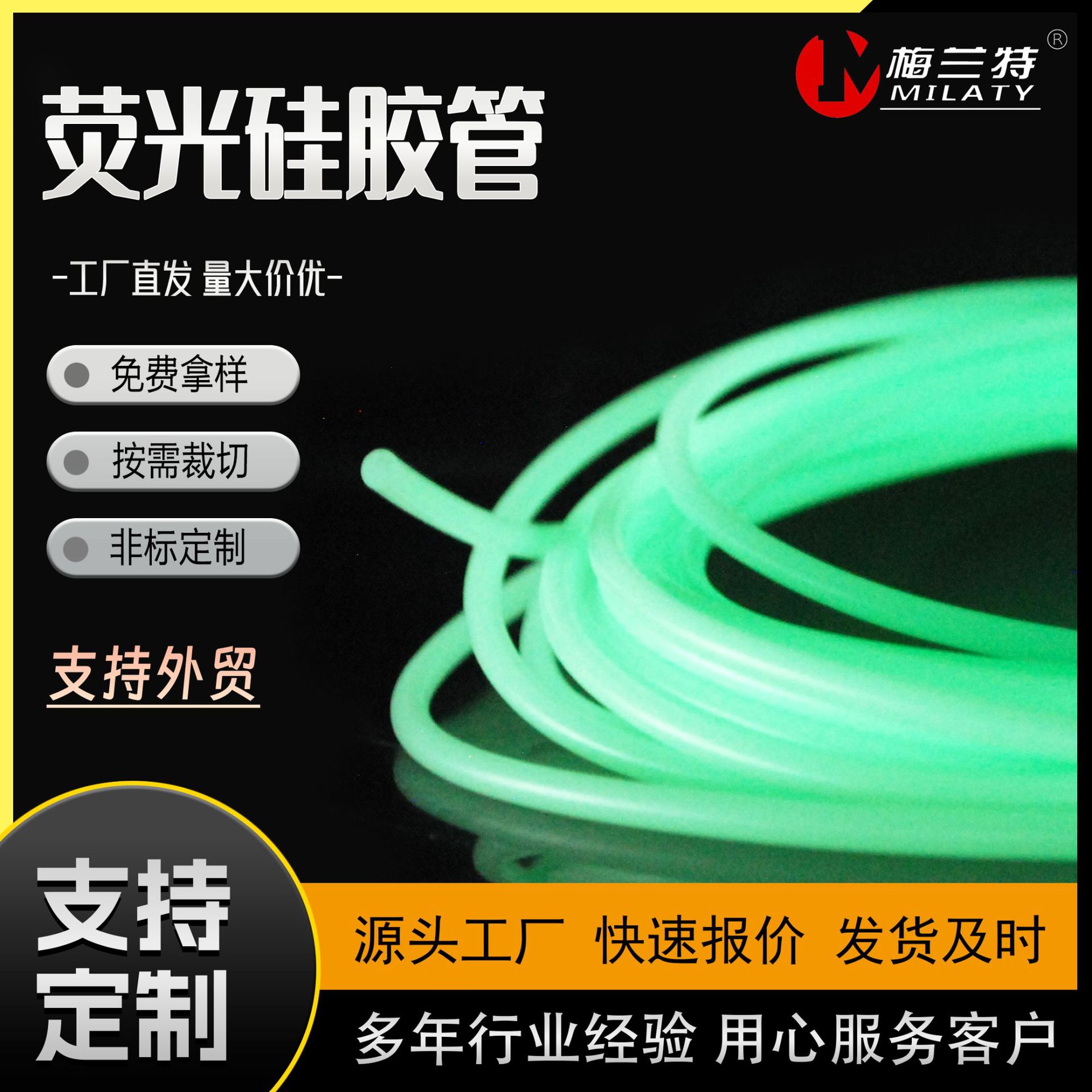 夜光硅胶挤出管会发光硅胶软管渔具配件硅橡胶荧光管硅橡胶管