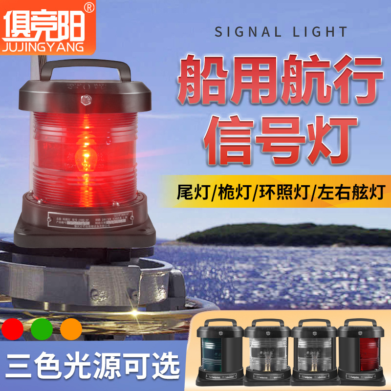 CCS ship inspection dedicated signal lights, maritime transport vessel side LED positioning indicator lights (yellow, green, red, and halo lights)