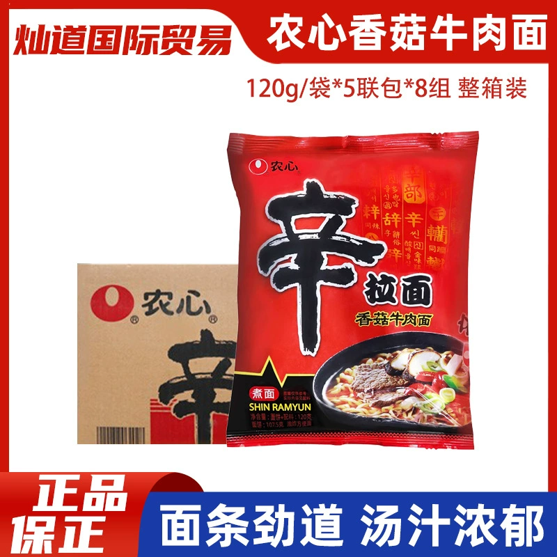 Целая коробка Бесплатная доставка Nongxin рамен гриб говядина рамен 40 пакетов лапша быстрого приготовления Южная Корея лапша быстрого приготовления