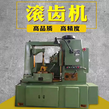 厂家直销滚齿机 Y3150齿轮加工机床Y3180高精密齿轮机床模具齿轮