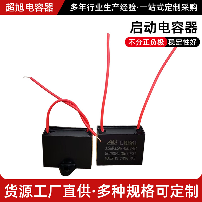 跨境启动电容器厂家3.5UF风扇通用电容壁扇台式落地扇电容配件