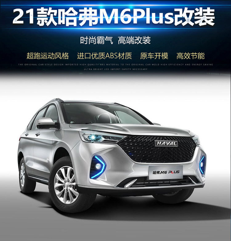 Suitable for 21-23 Models of Haval M6 Plus Modified Daytime Running Lights Haval M6 Plus Drl Dedicated Front Fog Lights
