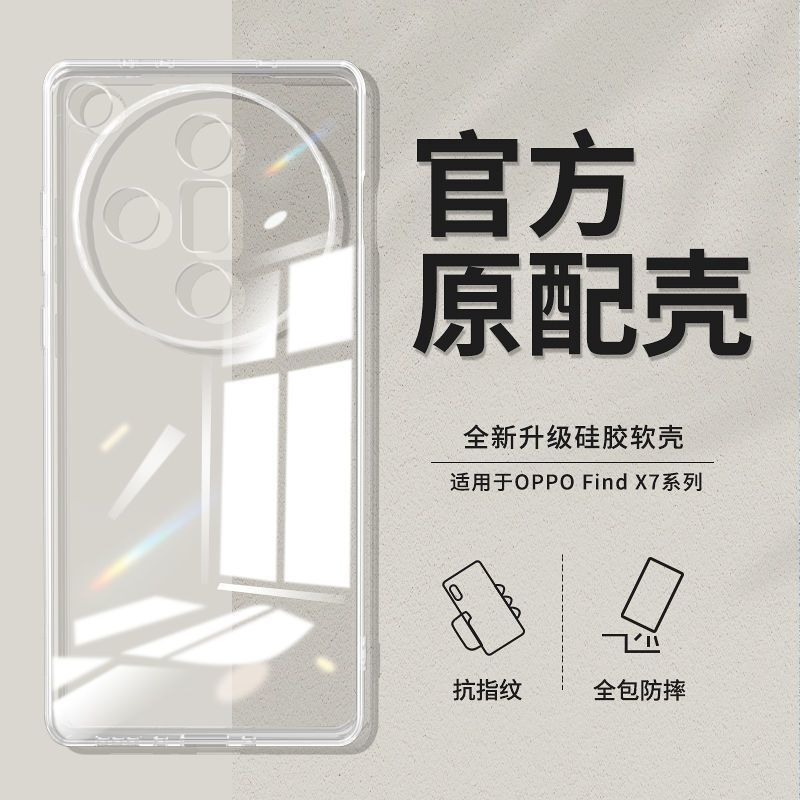 Suitable for Oppofindx7 Shell Findx7Ultra Transparent Soft Shell Lens All-Inclusive Thin Anti-Fall Protective Cover
