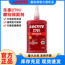 �h�ߘ�̩2701�ݼy�i���zLOCTITE2701���Ʉ�����ӱ���B©�zˮ