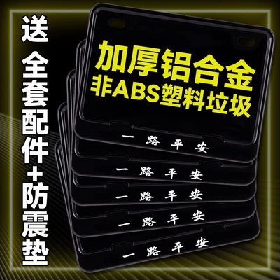 Suitable for Motorcycle License Plate Frame, Rear License Plate Frame, Motorcycle Tail Plate Modification Parts, Thickened Version