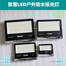 欧普led投光灯50w100w150w200w大功率户外防水庭院工地照明射灯