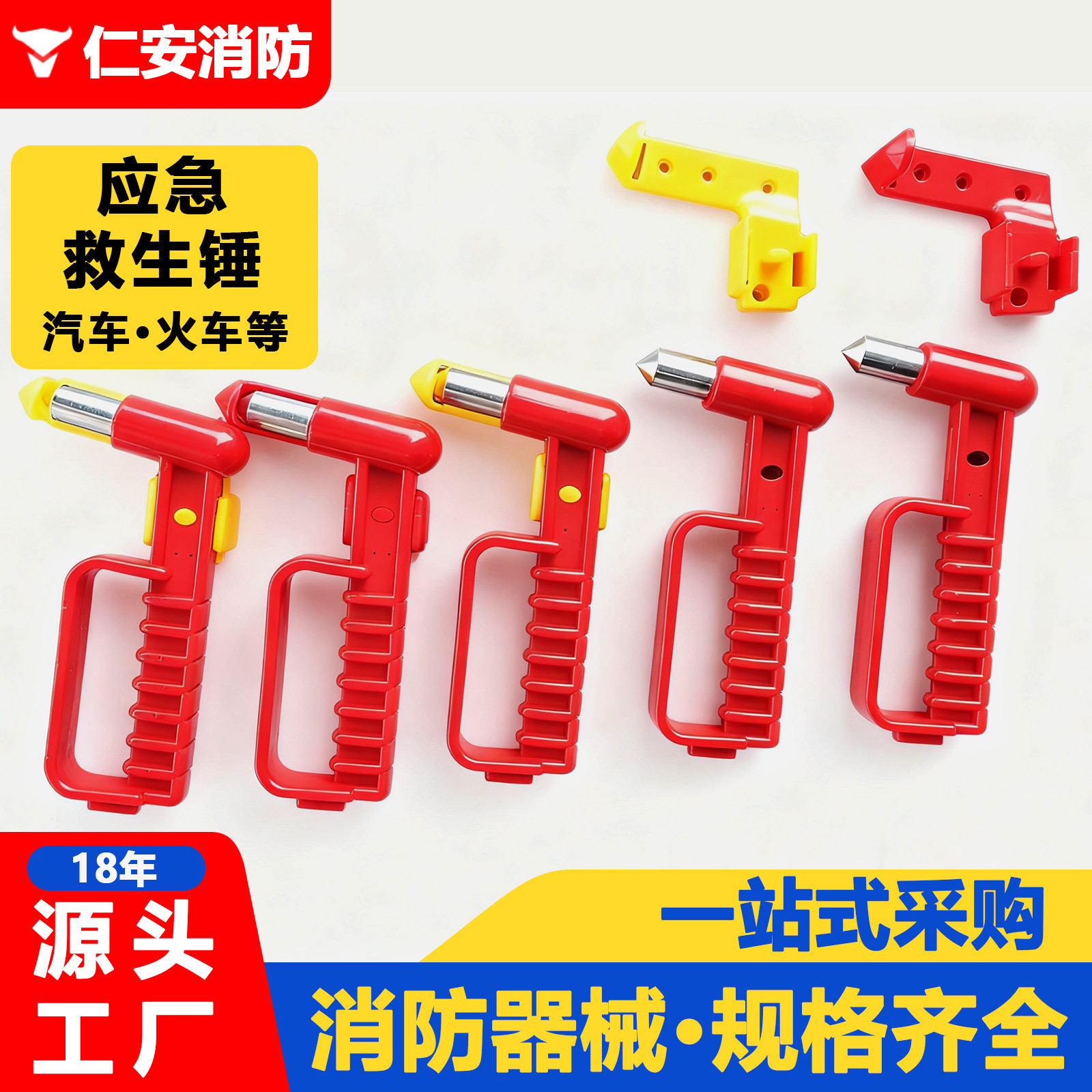供应汽车安全锤 救生锤火车玻璃安全锤应急器材消防救生用品批发