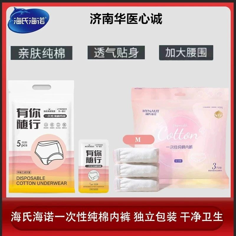 Одноразовые хлопчатобумажные трусики Hainuo для деловых поездок
