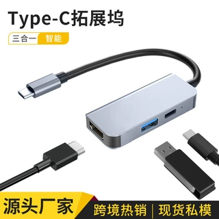 速卖通type-c拓展坞三合一集线器笔记本高清hdmi转接头扩展坞批发