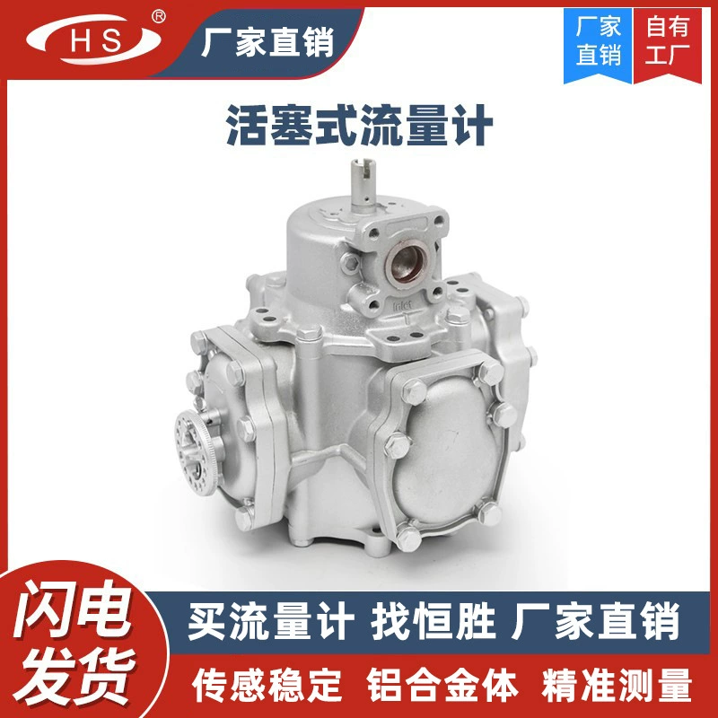 Высокая точность 50 Тип 65 Поршневой расходомер топлива Диспенсер Аксессуары Все алюминиевого сплава 3 ‰ Точность