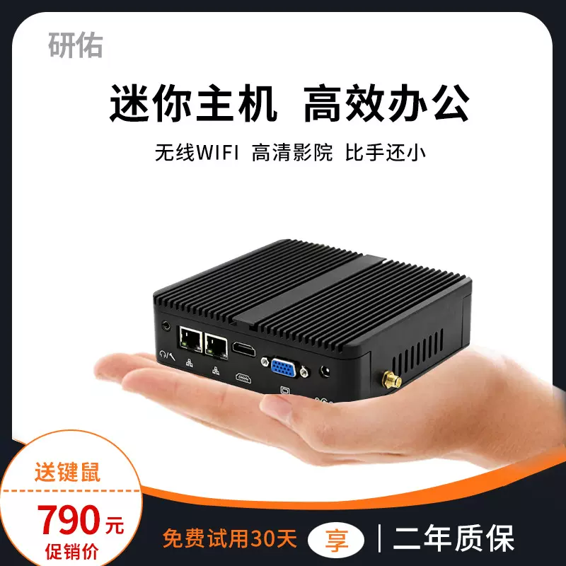 家用办公微型电脑主机嵌入式工控机无风扇miniPC主机小型工控电脑