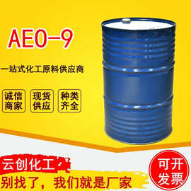 现货供应AEO-9 O-7 脂肪醇聚氧乙烯醚 洗涤剂表面活性剂aeo-9乳化