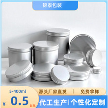 多规格5-400克圆螺纹铝盒化妆品霜膏金属盒护肤品牙粉胸贴分装盒