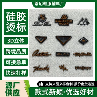 3D立体模具点色硅胶标硅胶烫画标衣服辅料鞋帽箱包辅料热转印批发