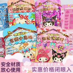 三丽殴果冻安静书新款女孩免裁剪库洛米美乐蒂手工diy立体换装贴
