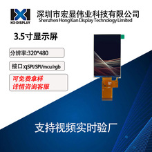 3.5寸液晶显示屏 MCU接口40pin液晶模组320*480智能门锁QSPI