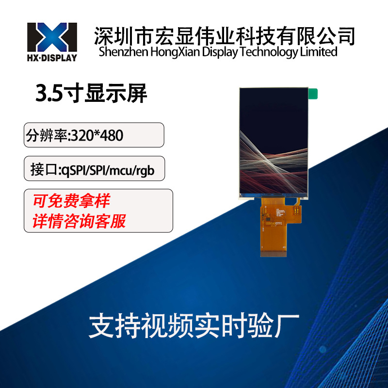 3.5寸液晶显示屏 MCU接口40pin液晶模组320*480智能门锁QSPI