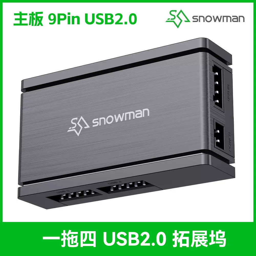 冰曼USB主板9针USB2.0一分四集线器数显水冷屏幕9pin一分二拓展器