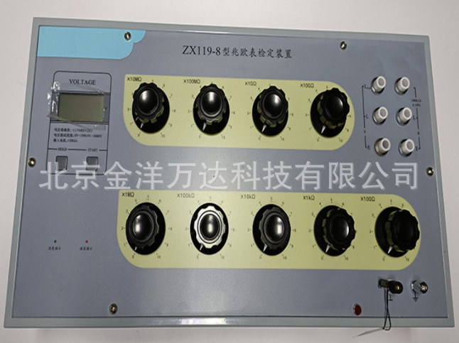 ZX119-8 绝缘电阻表检定装置、兆欧表检定装置