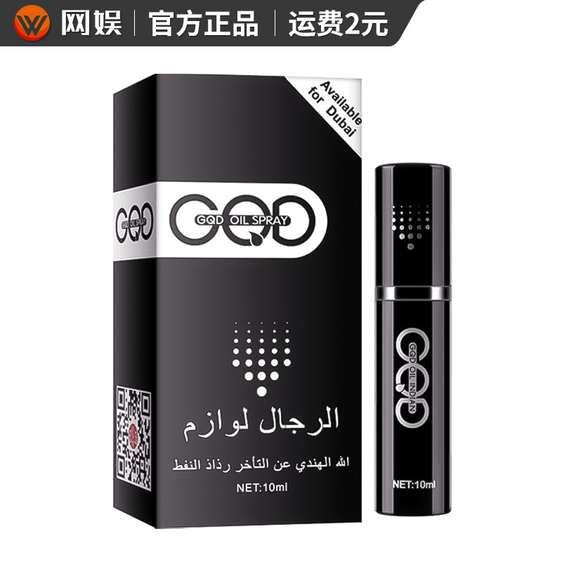 古圣堂GQD迪拜男用延时喷剂10ml印度神油持久喷雾成人用品代发