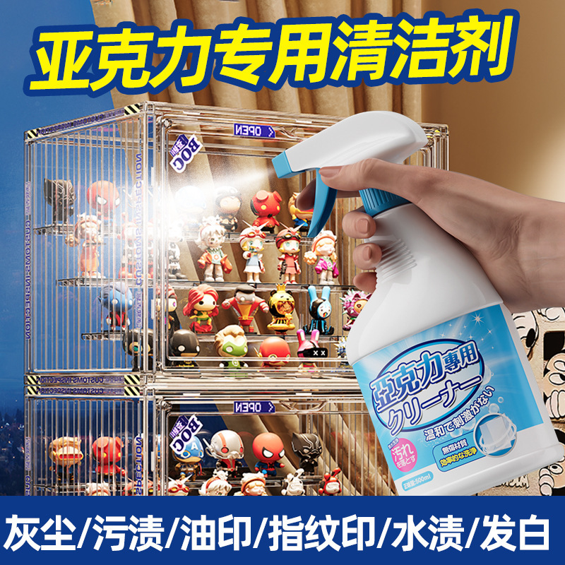 亚克力专用清洁剂强力去污除垢透明手办展示盒指纹油印塑料清洁剂|undefined