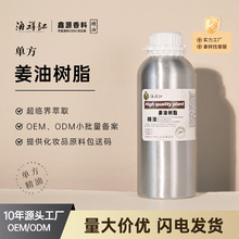 厂家供应 生姜油树脂 老姜精油 植物单方精油 发热 泡脚刮痧按摩