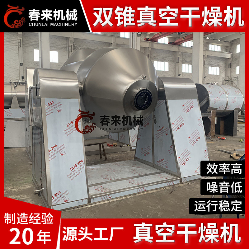 SZG系列双锥回转真空干燥机蒸汽导热油加热 双锥真空干燥机器