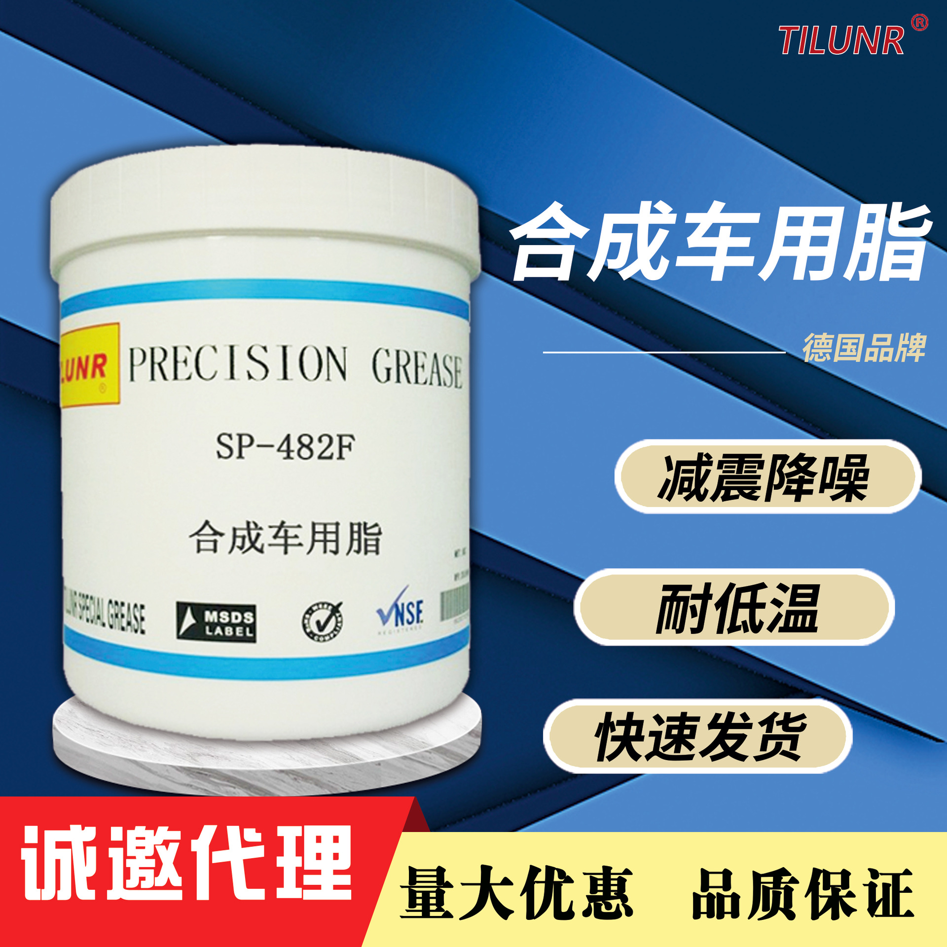 德国力润SP-482F合成车用润滑脂抗水抗磨低温性降噪合成润滑脂