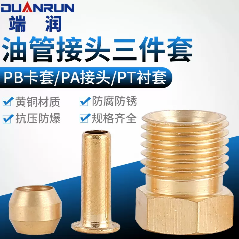 数控车床润滑油管4MM M8接头6MM油管M10接头三件套铜管铝管尼龙管