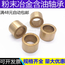 粉末冶金含油轴承无油衬套铜套 内径16外径22高度15 18 20 22 25m