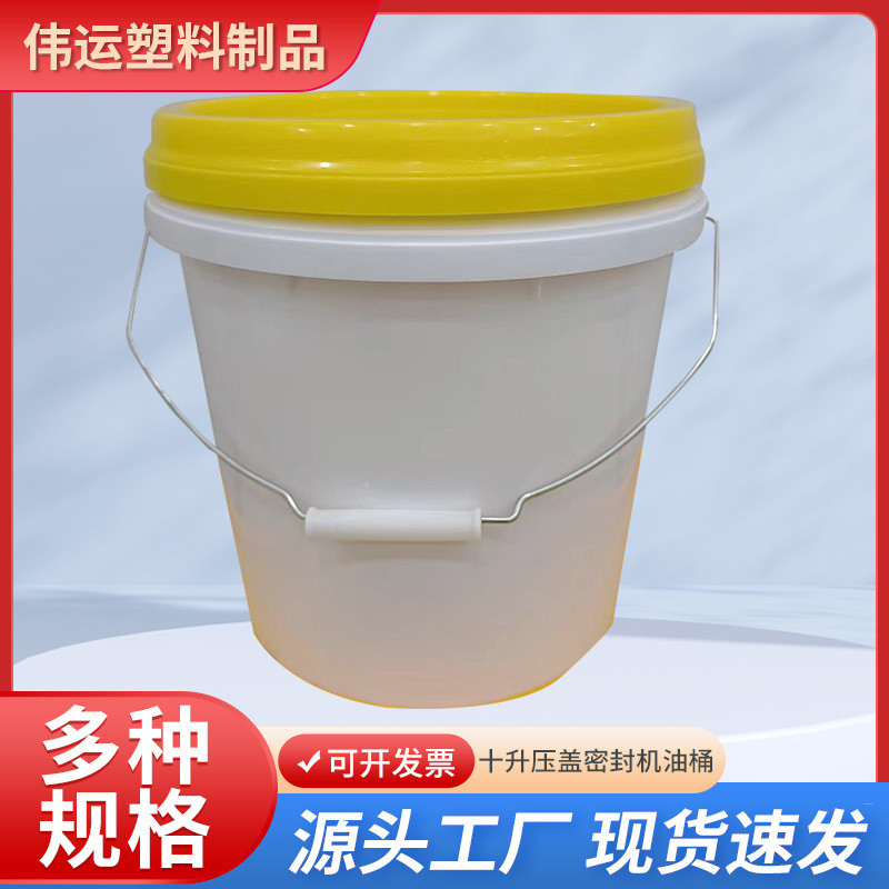 厂家批发十升压盖密封机油桶手提白色塑料桶润滑油脂涂料桶化工桶